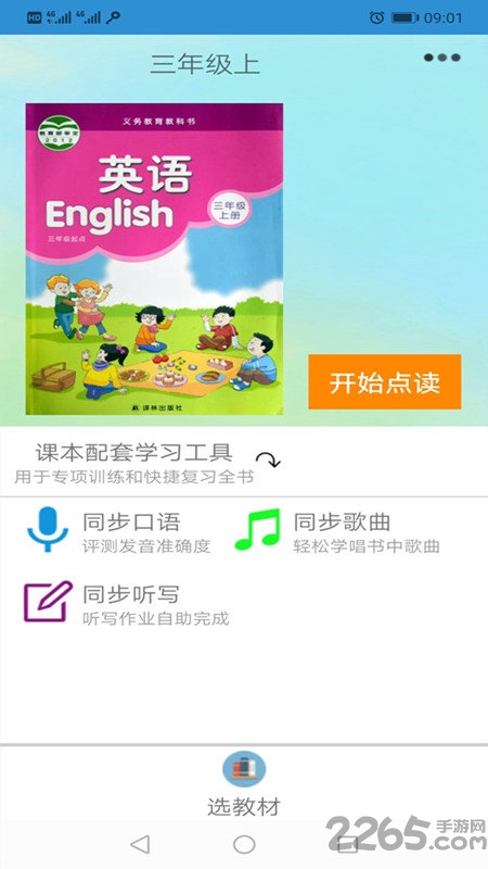 译林小学英语免费版 v3.0 安卓版 0