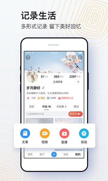 美篇相册制作免费 v9.2.3 安卓手机版 4