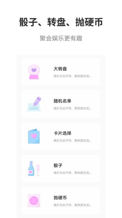 真心话大冒险大全软件 v2.1 安卓版 3
