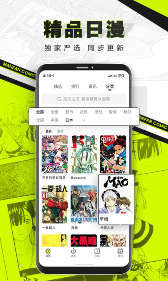 漫番漫画官方版 v2.1.8 安卓版 1