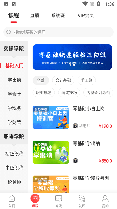 会计教练网校app v1.1.39 安卓版 3