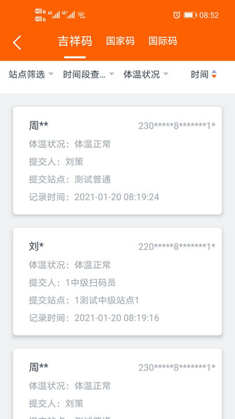 码上行动扫码员app最新版本 v3.0.3 安卓手机版 2
