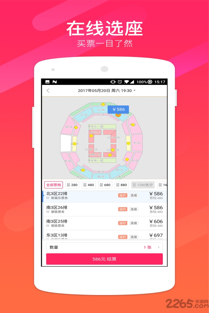 演唱会抢票神器 v4.2.0 安卓手机版 2