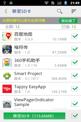 软件搬家器app v8.0.7 安卓最新版 0