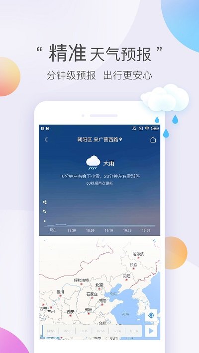 安卓手机桌面时间天气 v1.0.6 安卓版 2