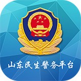 山东民生警务平台 v1.5.0图
