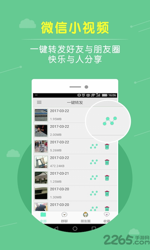 朋友圈视频一键转发免费版 v1.8.3 安卓版 2