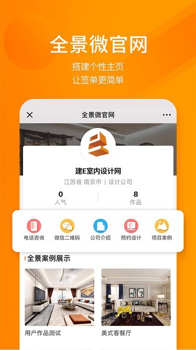 建e网室内设计网app v1.5.9 安卓版 3