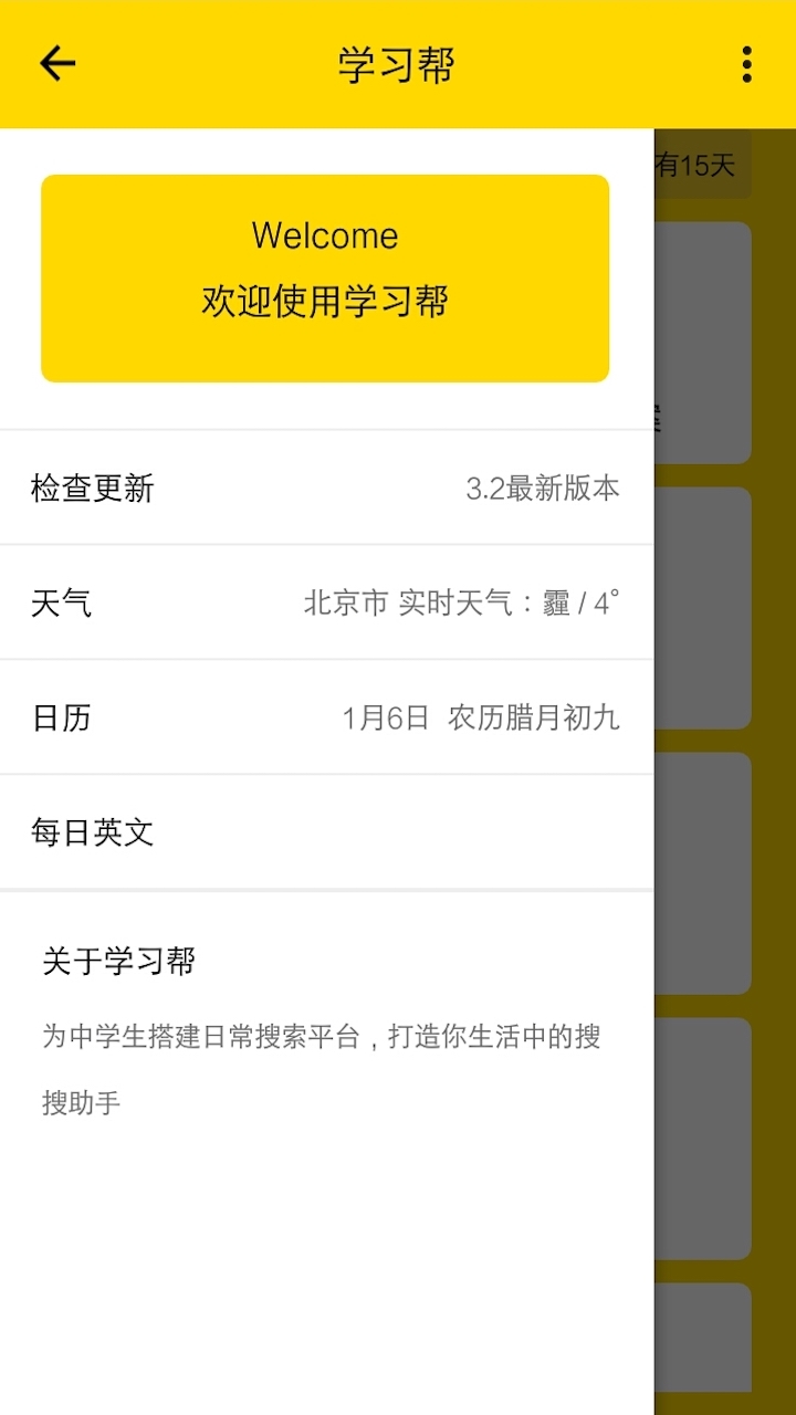 学习帮手机版 v4.5.8 安卓版 0