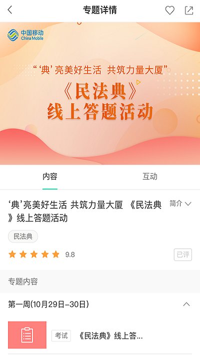 中国移动网上大学客户端 v3.7.5 安卓手机版 1