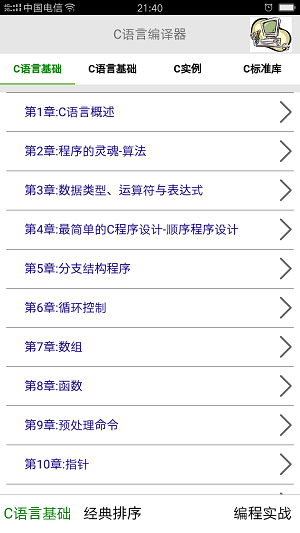 C语言编译器