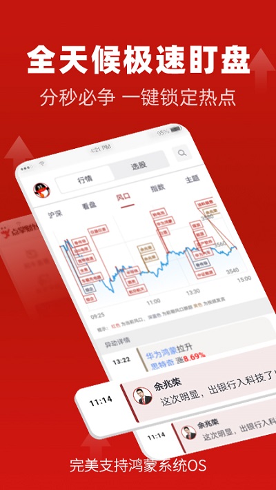 点掌财经直播官方版 v7.8.0 安卓版 4