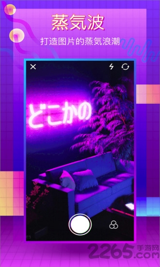 蒸汽波相机免费版 v2.3.0 安卓手机版 0