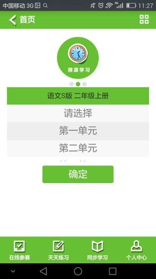 语文大师app免费下载