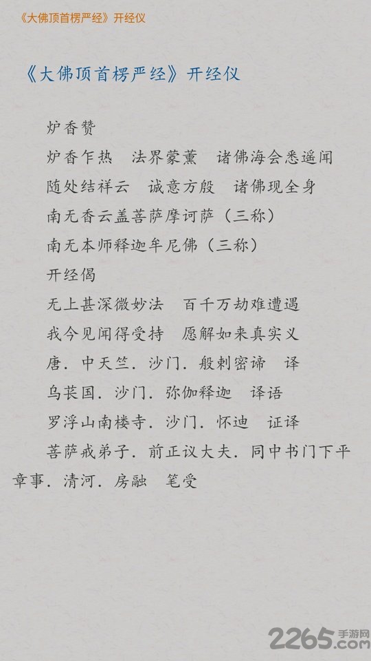 楞严经app(暂未上线) v1.0.4 安卓版 0