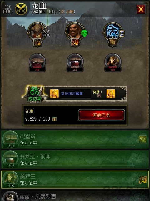 魔兽世界wow legion官方app 1.3.20 安卓版 2