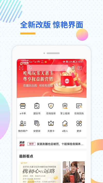 天安e点通官方版 v3.3.2 安卓最新版本 0
