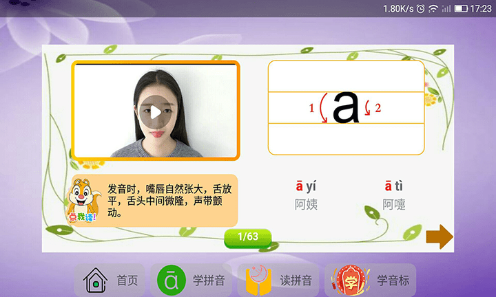 语文拼音大全人教版 v9.6.9 安卓版 1