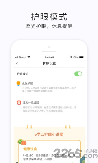e学云学生端app下载