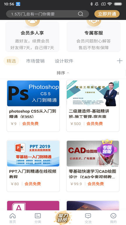 能力天空官方版 v9.811 安卓版 2