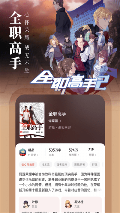 起点中文网手机版 v7.9.268 官方安卓免费版 1