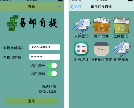 易邮自提