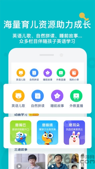 兰迪少儿英语官方下载