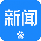 百度新闻安卓版v8.3.7.3(百度新闻app下载)