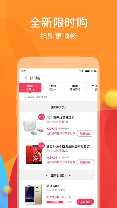 魅族商城官方版 v4.4.6 安卓最新客户端 1