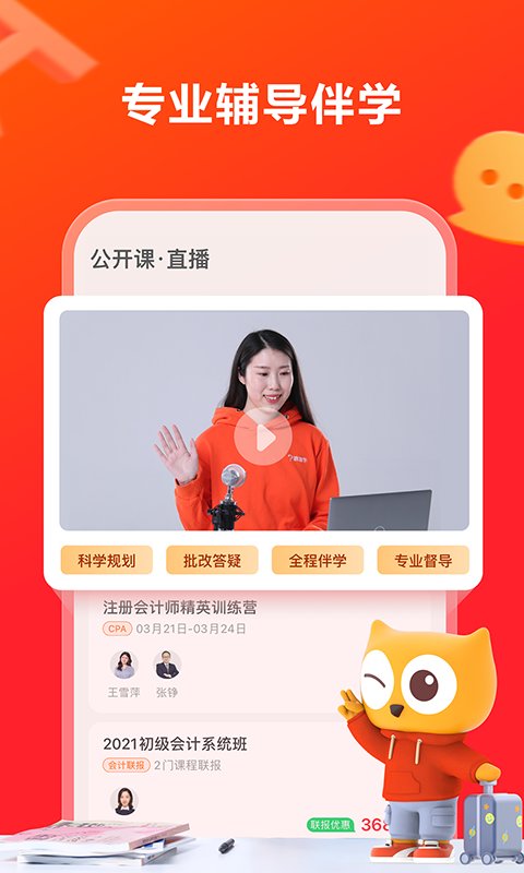 跟谁学tv版下载