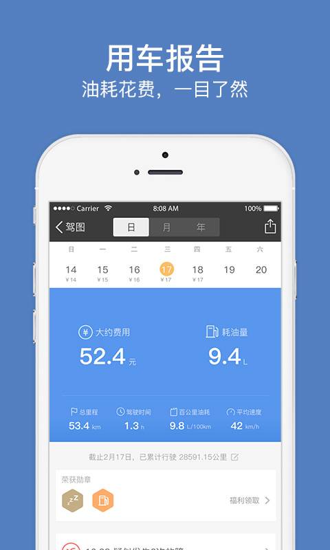 驾图车联网app v6.1.0.0011 安卓版 3