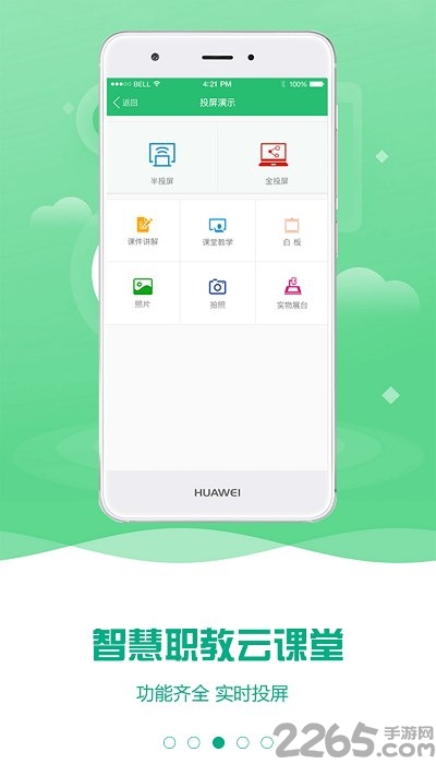 云课堂智慧职教学生版 v2.8.48 安卓最新版 2