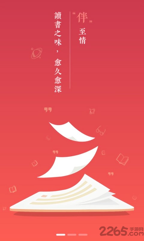 伴读小说手机版 v1.2.7 安卓版 0