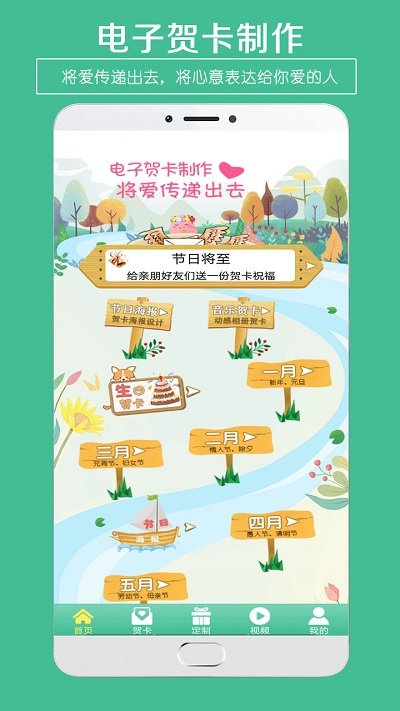 贺卡制作软件 v4.5 安卓版 3