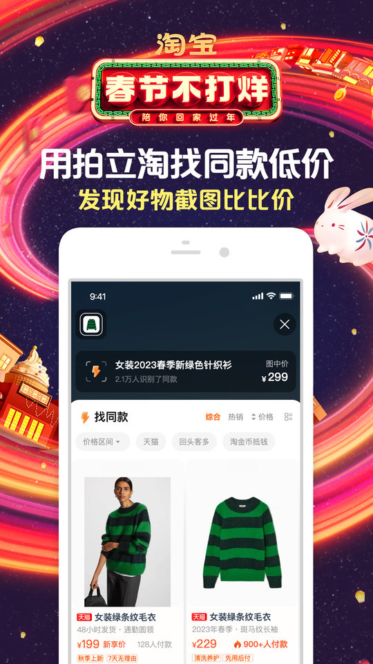 手机淘宝极速版下载到手机
