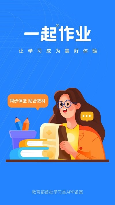 一起作业老师官方版 v2.8.4.1002 安卓最新版 3