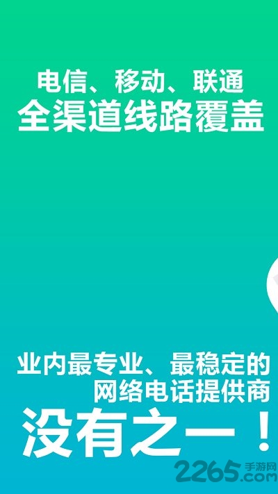 免费wifi电话