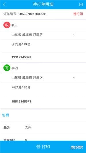 我打微商版app下载