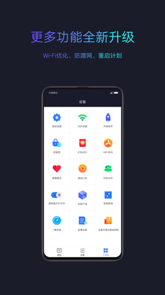 小米wifi官方版 v5.8.2 安卓最新版本 2