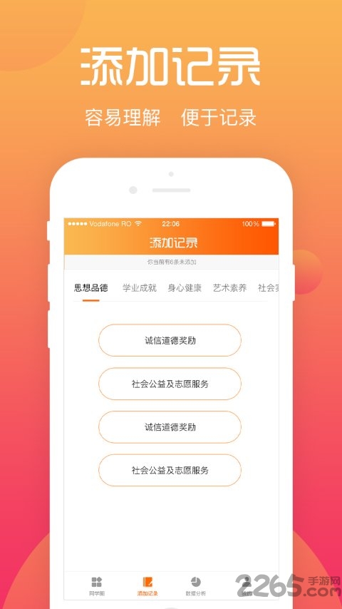 综评学生版app官方版 v3.4.3 安卓版 1