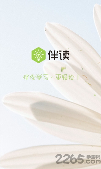 伴读app学生版 v3.9.3 安卓版 2