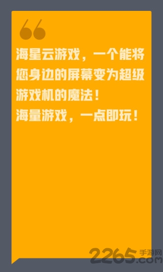 海星云游戏app v4.0.16-1 安卓最新版 2