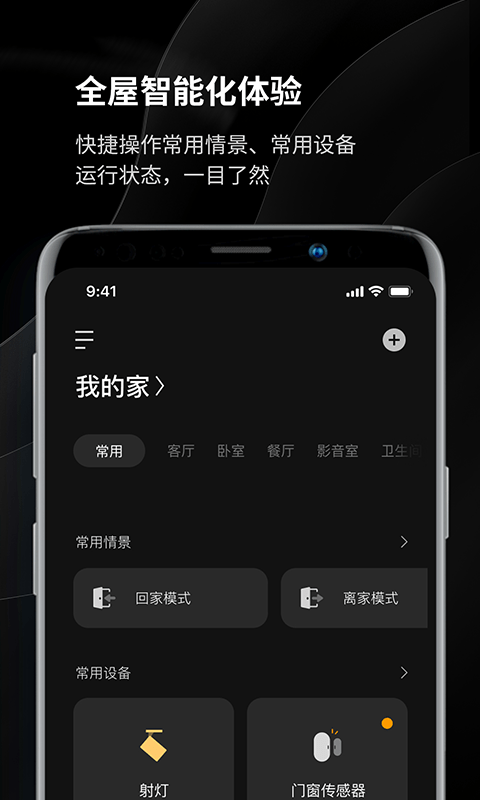 易来智能照明官方版 v1.7.0 安卓版 0