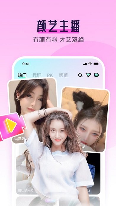 齐齐视频直播间下载