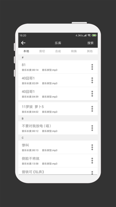 mp3剪辑器软件 v4.5.0 安卓手机版 1