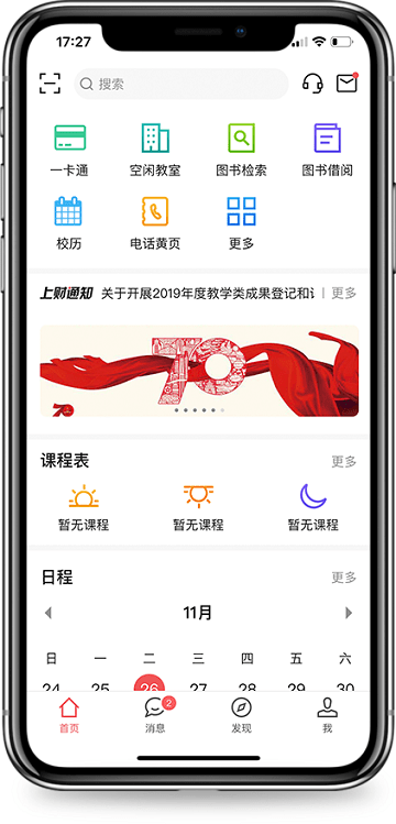 上财微门户app最新版