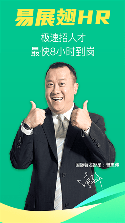 易展翅hr软件 v2.0.6 安卓版 0