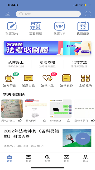学法网app v5.3.8 安卓版 3