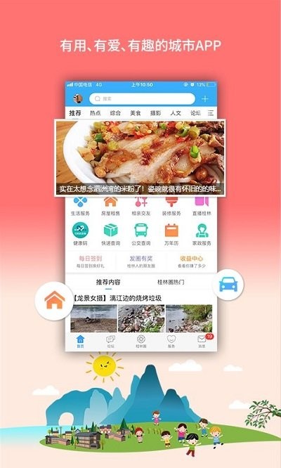 桂林生活网手机版 v1.2.24 安卓官方版 1