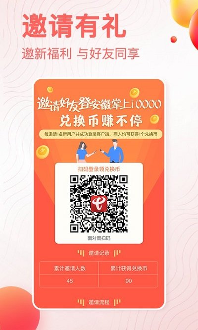 安徽掌上10000app v5.0.0.4 安卓官方版 3